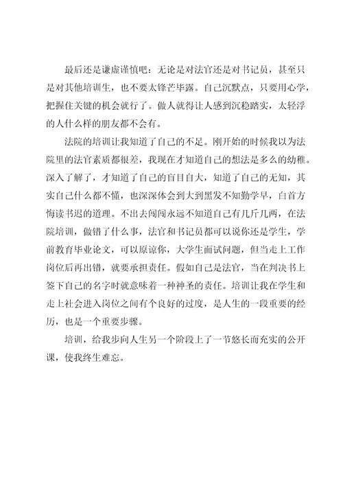 法院法官培训学习心得