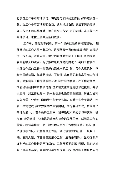 助理工程师个人专业技术年终总结