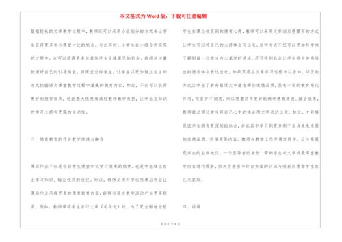 小学语文教学中德育渗透与融合研究.docx