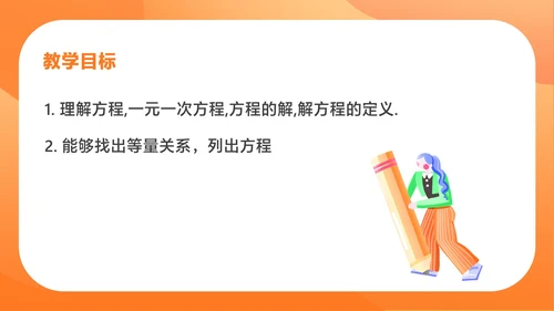 橙色扁平风数学初一课件从算式到方程PPT模板