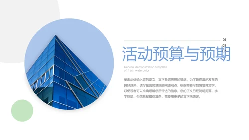 蓝色企业建筑商务公司宣传策划PPT模板