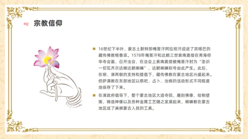 马背上的民族内蒙族介绍通用PPT模板