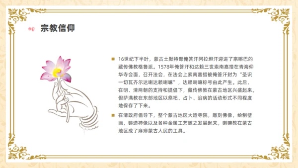 马背上的民族内蒙族介绍通用PPT模板