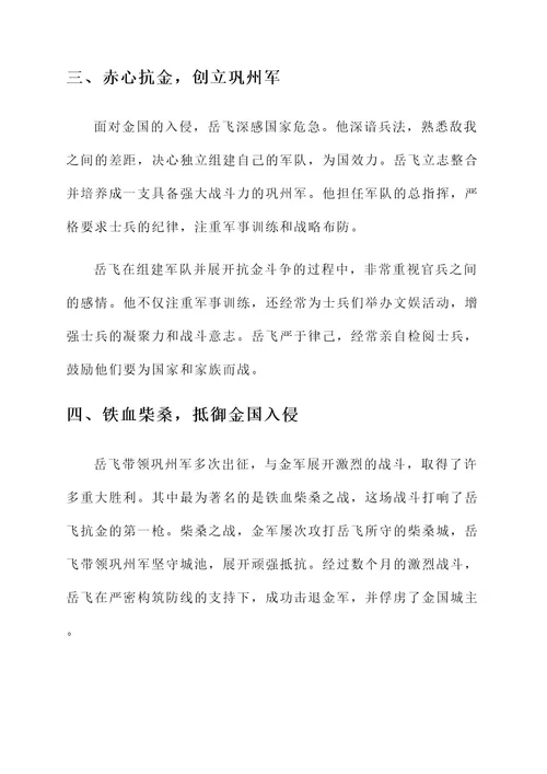 模范人物写进作文事迹材料