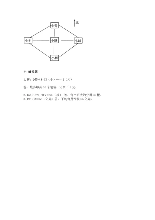 小学数学三年级下册期中测试卷（突破训练）word版.docx