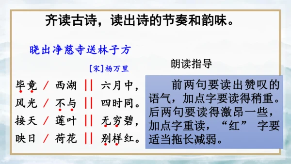15 《古诗二首》（第一课时）——《晓出净慈寺送林子方》  课件