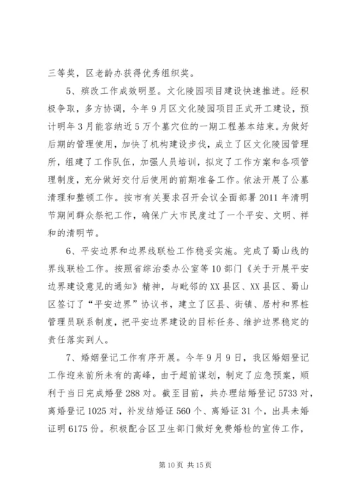 民政机关工作总结及安排.docx