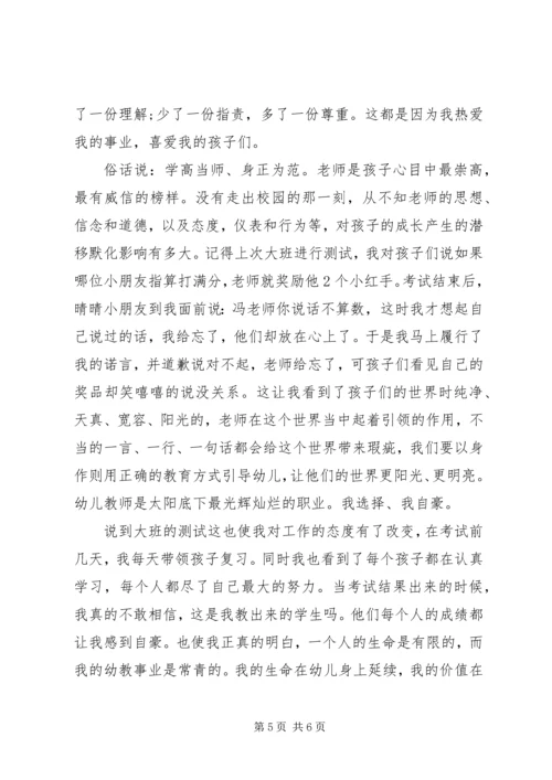 关于选择的演讲稿 (2).docx