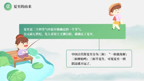 绿色清新古风二十四节气之夏至节气介绍PPT模板