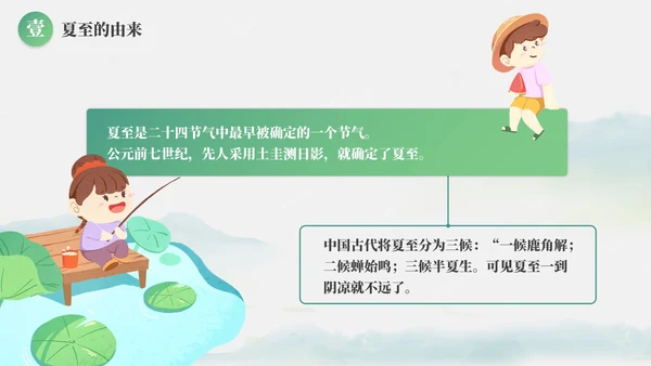 绿色清新古风二十四节气之夏至节气介绍PPT模板