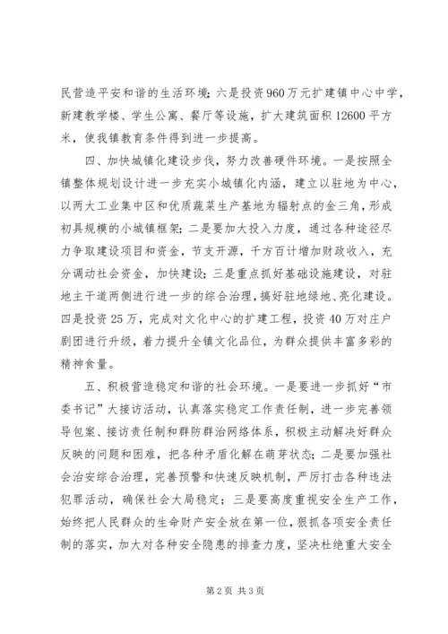 市政府工作计划目标 (2).docx