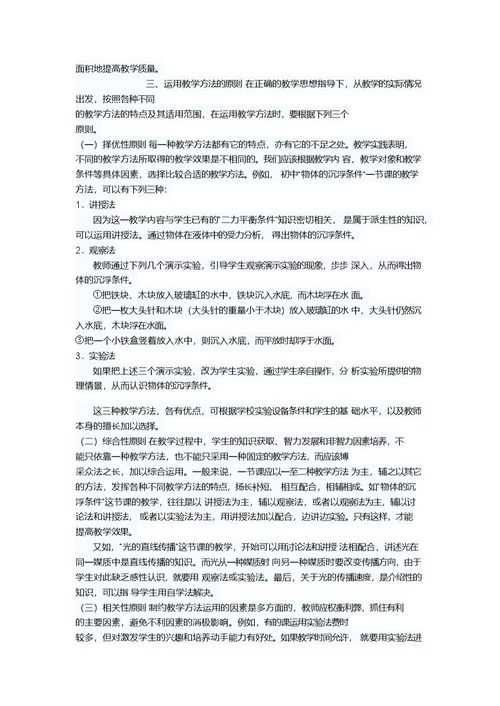 怎样运用多种教学方法组织教学