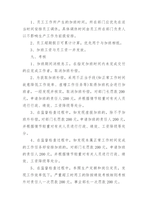 公司员工加班管理制度.docx