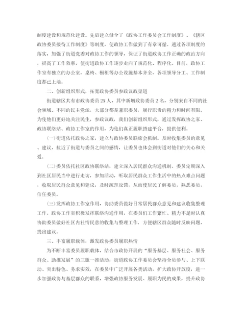 精编之政协办公室工作计划范文.docx