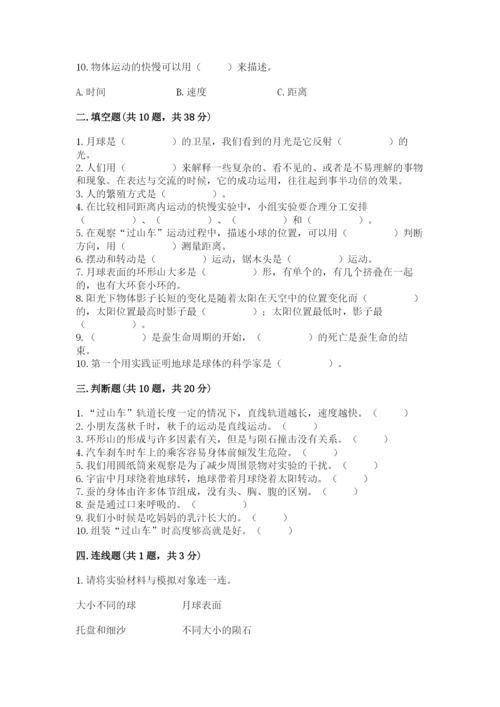 教科版科学三年级下册期末测试卷及参考答案1套.docx