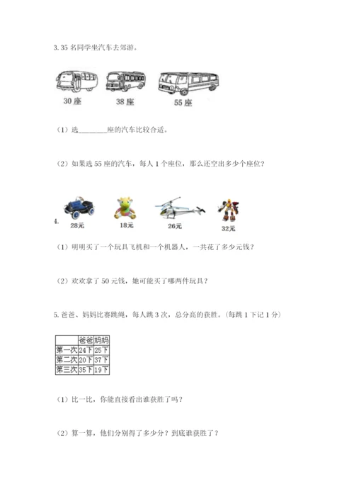 小学二年级数学应用题大全及参考答案【a卷】.docx