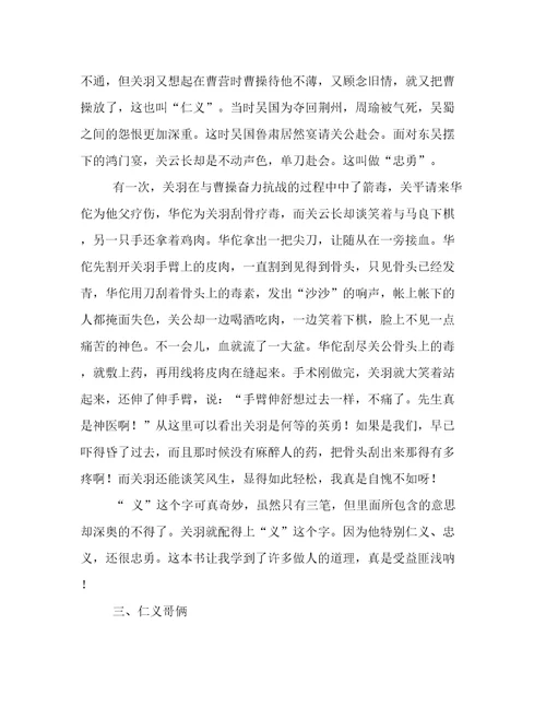 关于仁义的作文三篇