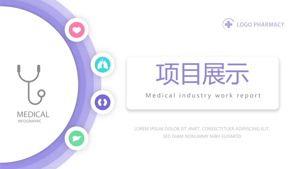 紫色简约大方医疗护理工作汇报动态PPT模板