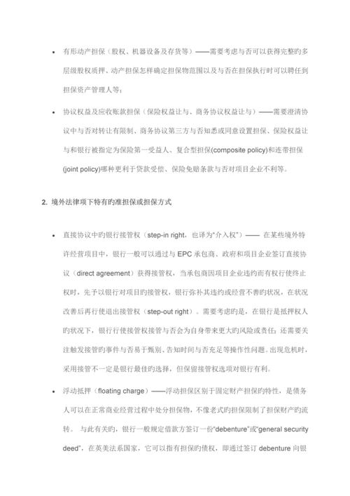 境外项目融资十个关注点.docx