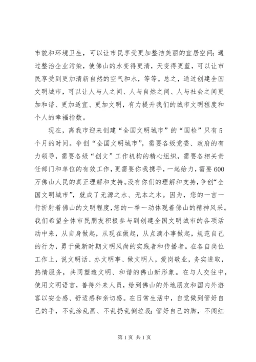 创建文明城市宣传资料 (5).docx