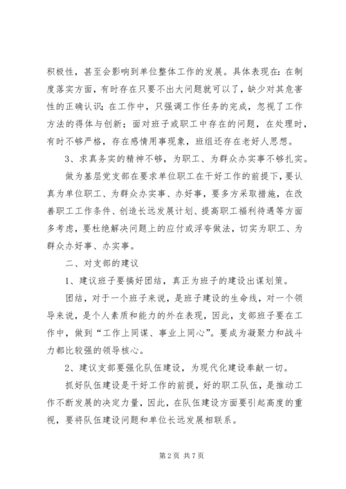 石宝小学党支部关于召开专题组织生活会准备情况的报告 (3).docx