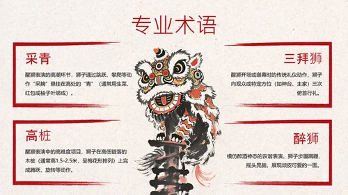 红黑色中式风格中国传统文化之醒狮PPT模板
