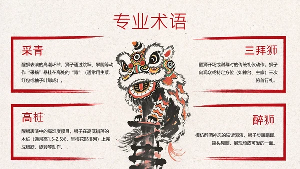 红黑色中式风格中国传统文化之醒狮PPT模板