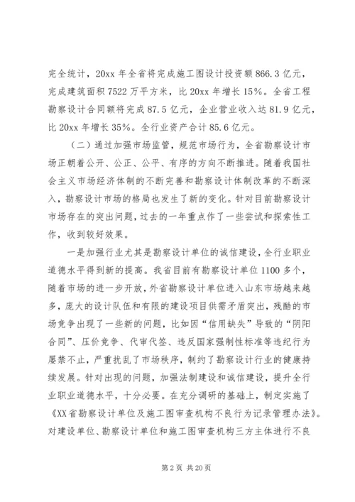 副厅长在全省勘察设计工作会议上的讲话.docx