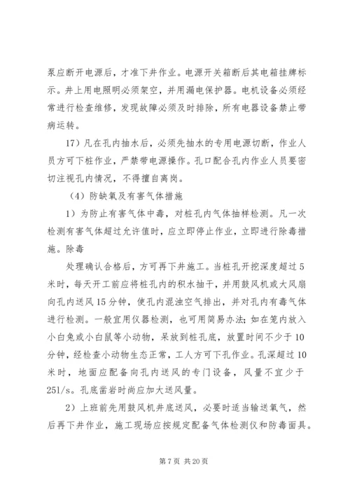 人工挖孔桩旁站专项方案精编.docx