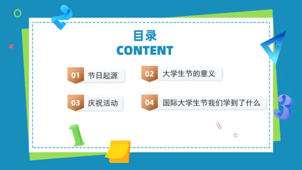 国际大学生节日介绍通用PPT课件模板