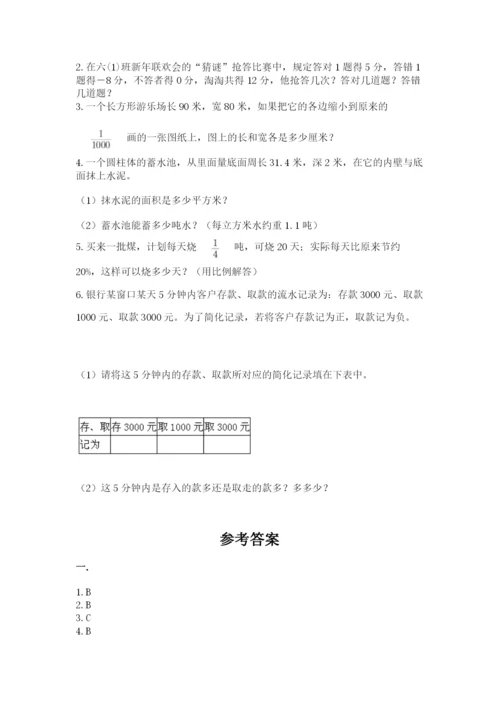 北师大版六年级数学下学期期末测试题含完整答案【历年真题】.docx