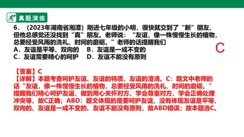 新课标七上第二单元友谊的天空复习课件2023