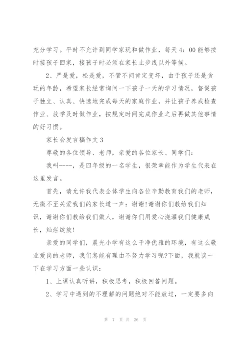家长会发言稿范文作文10篇.docx