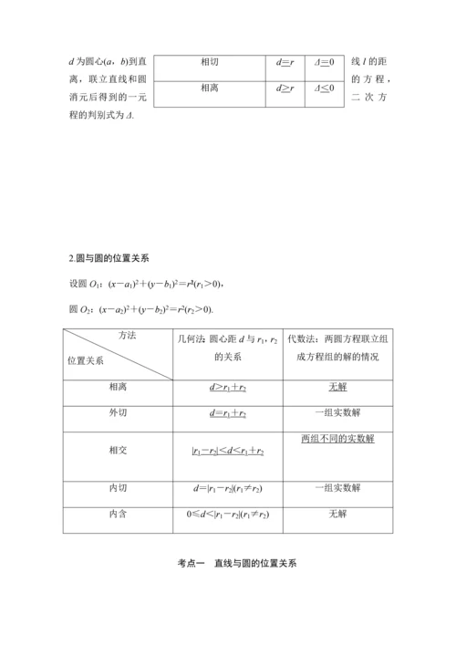 圆与方程讲义.docx