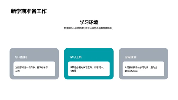 期末总结与新学期规划