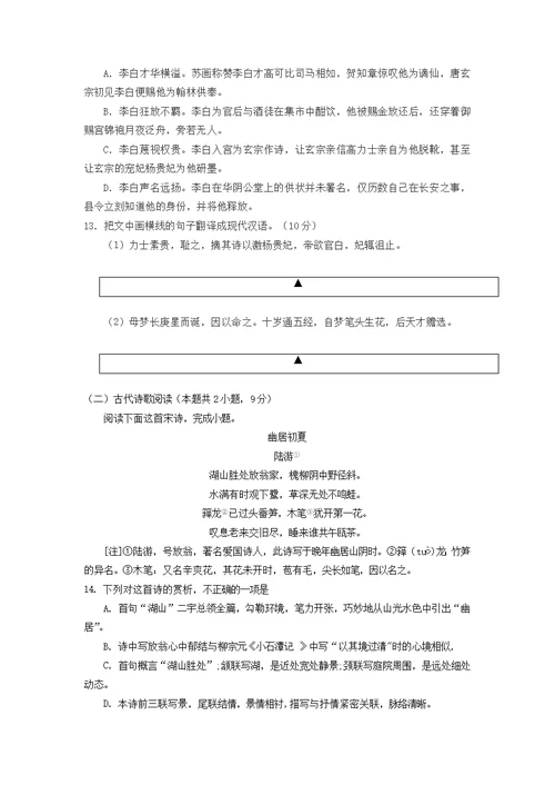 四川省射洪县射洪中学2019 2020学年高二语文上学期入学考试试题