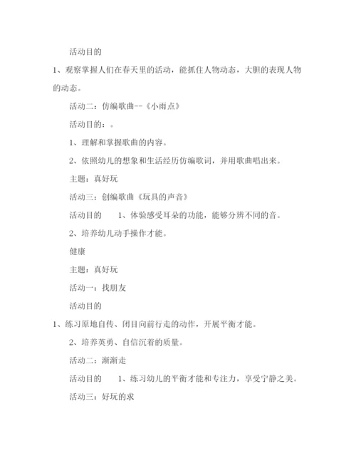 精编中班月教学参考计划范文.docx