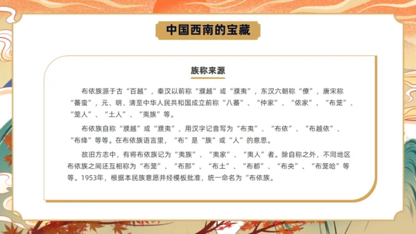 走进布依族文化通用PPT模板