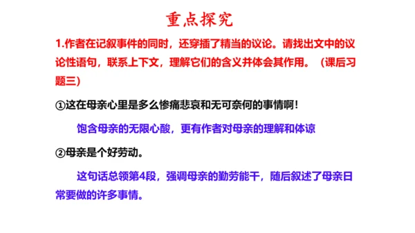 第14课《回忆我的母亲》课件