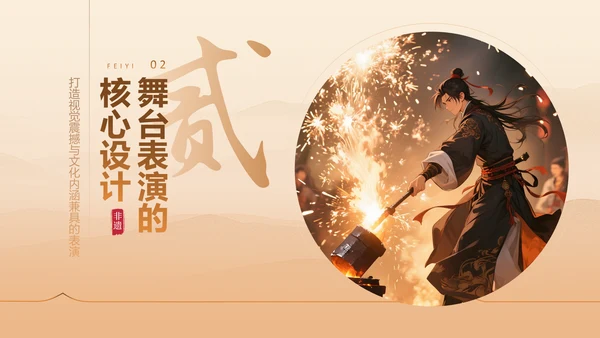 橙色中国风打铁花舞台表演活动方案PPT模板