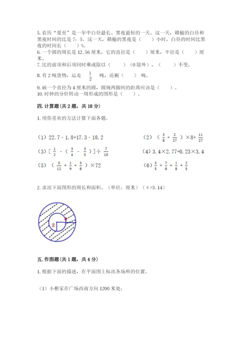 2022六年级上册数学期末考试试卷带答案（培优）.docx