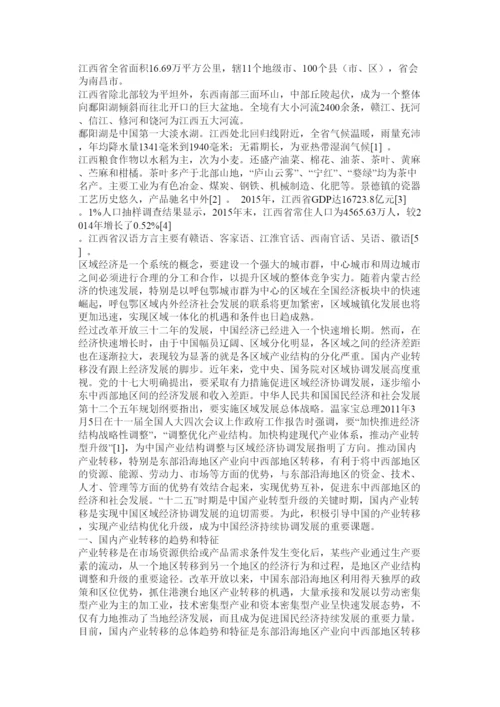 2022区域经济学论文.docx