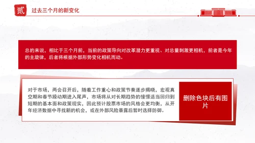 深度学习解读2025政府工作报告新变化新提法党课ppt