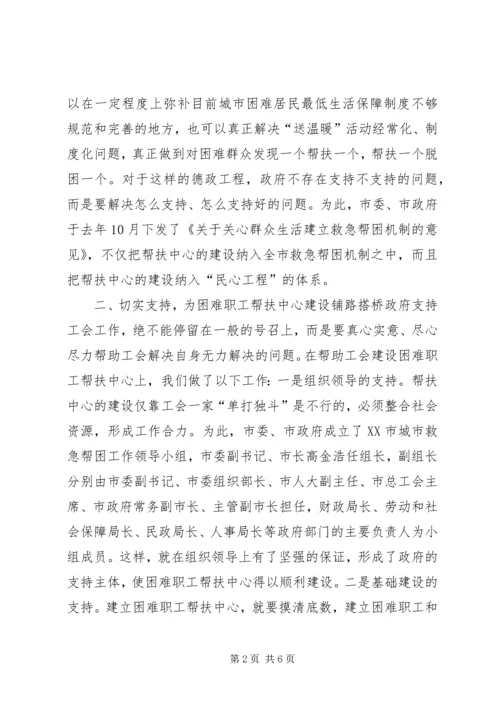 支持帮扶中心为党赢得民心 (3).docx