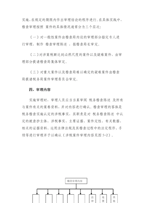 税务稽查管理的实施策略.docx