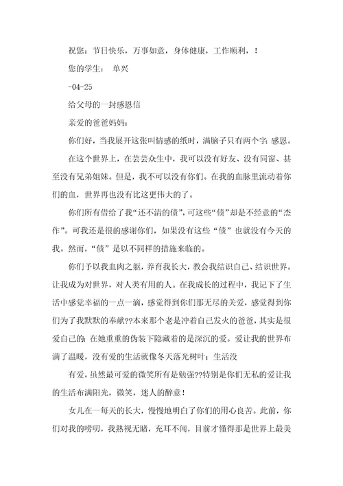 给老师感谢信