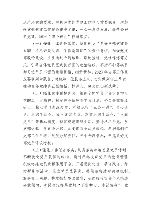 【述职报告】高校党支部书记2022年抓党建工作述职报告.docx