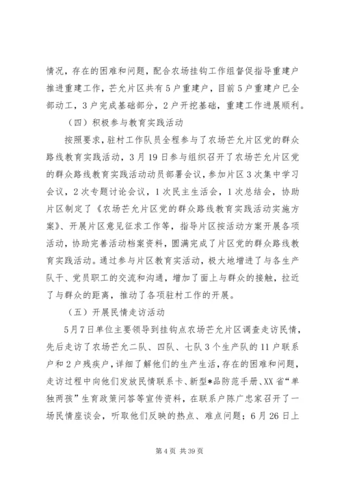 扶贫工作总结及计划 (2).docx