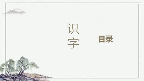 【2024秋季学期教材】语文三上 14.小狗学叫  生字识记课件
