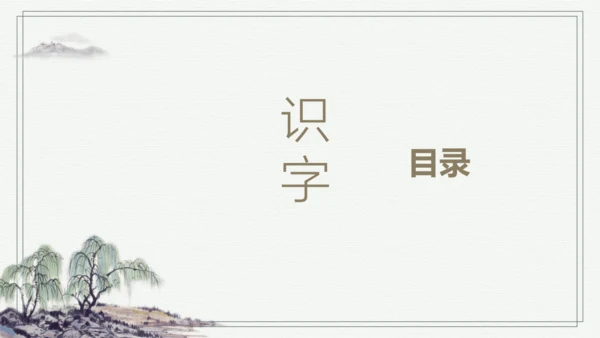 【2024秋季学期教材】语文三上 14.小狗学叫  生字识记课件